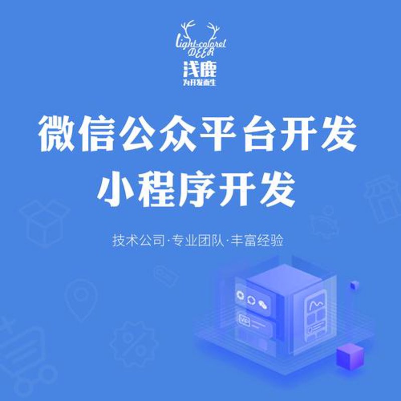 小程序开发：构建未来商业生态的秘密武器